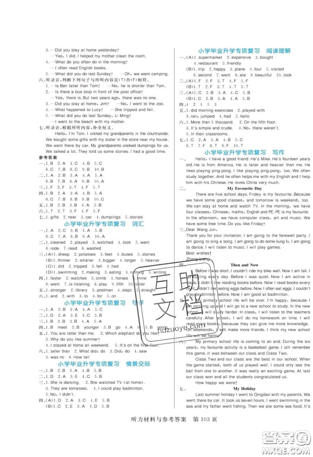 2020年黃岡名師天天練六年級英語下冊人教版答案