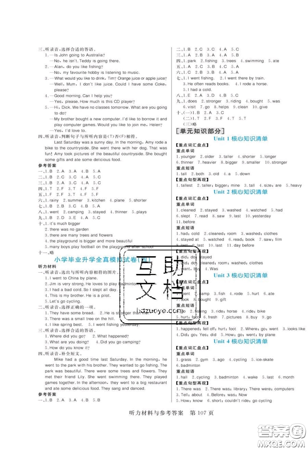 2020年黃岡名師天天練六年級英語下冊人教版答案