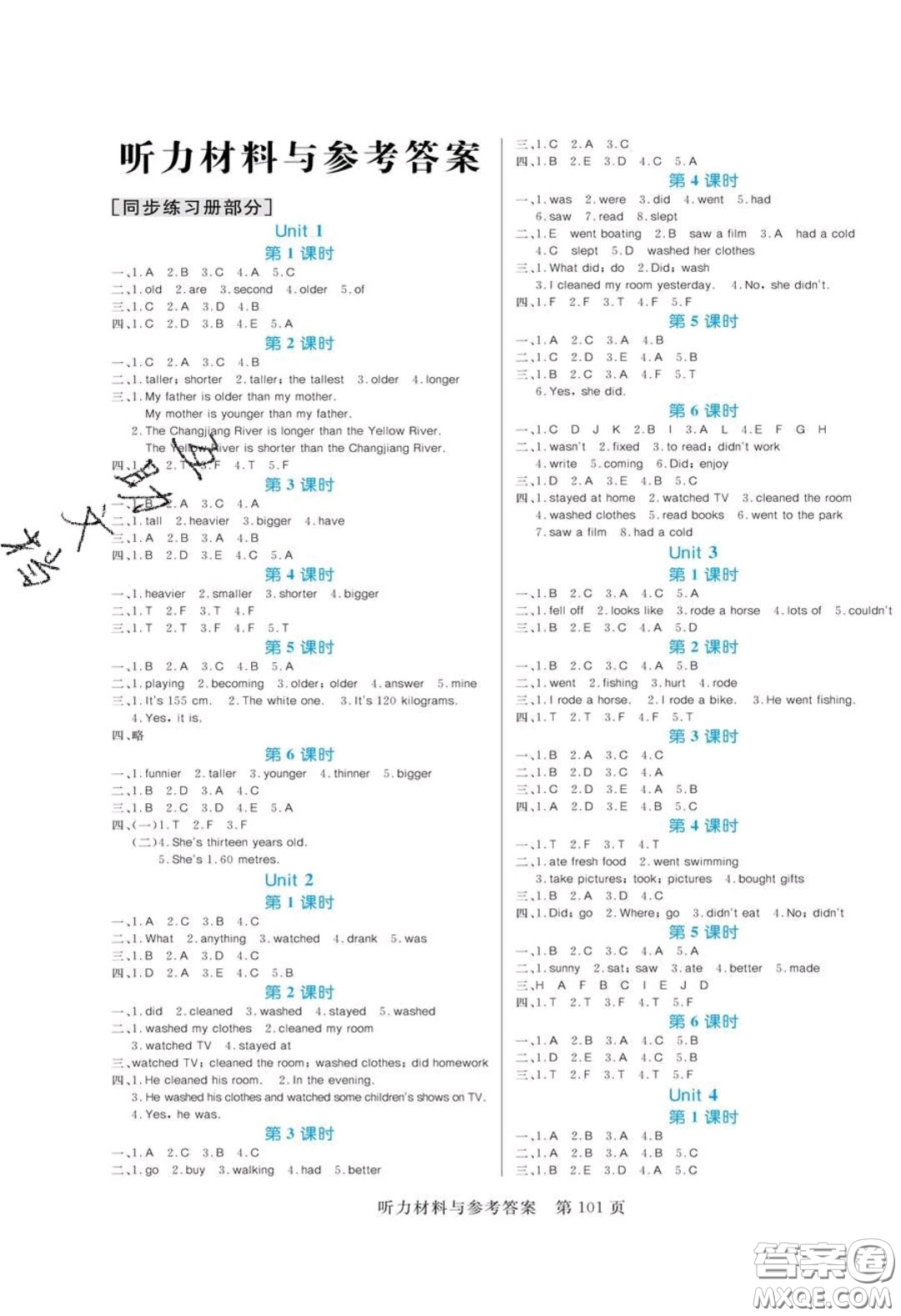 2020年黃岡名師天天練六年級英語下冊人教版答案