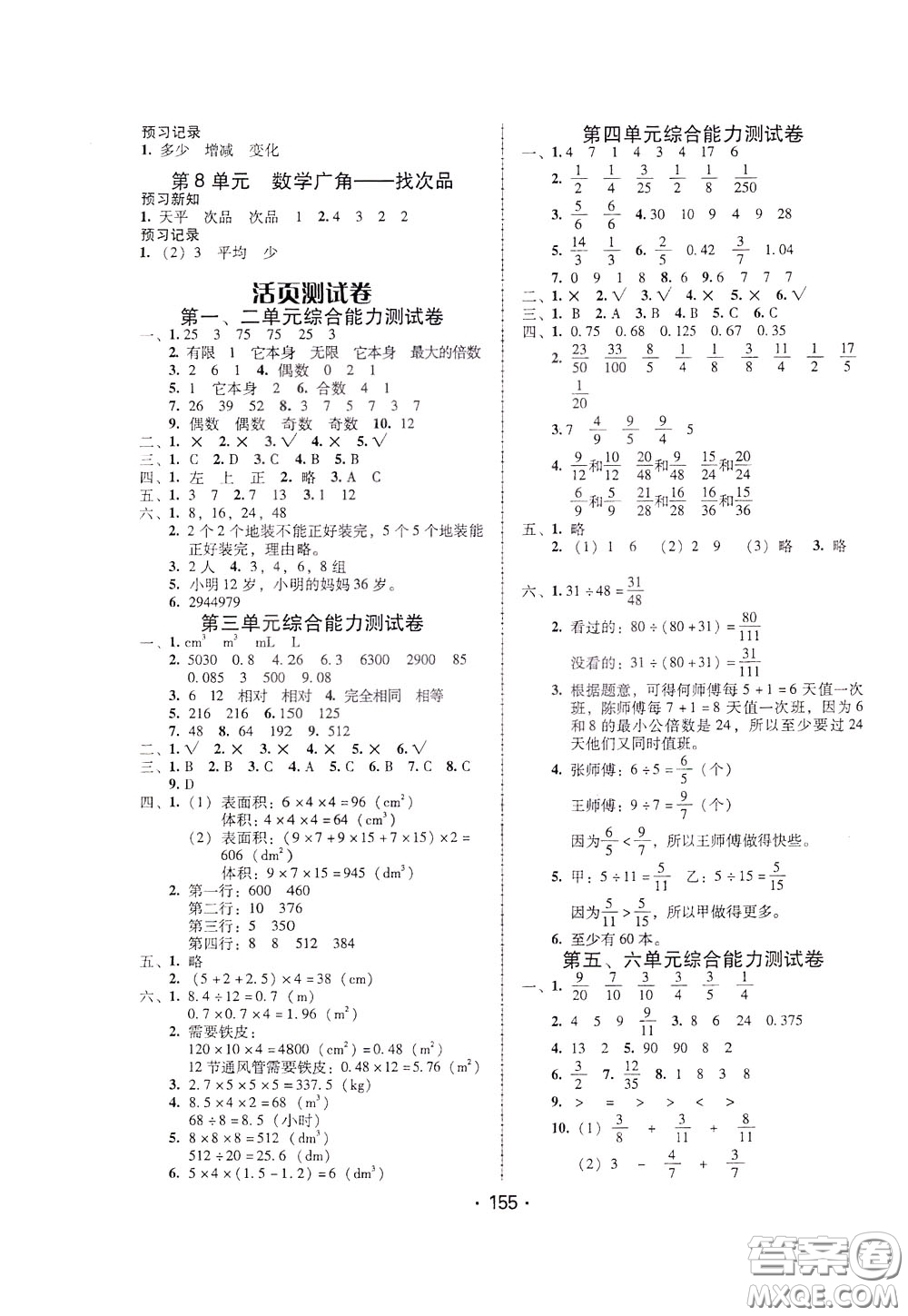 2020年課時學練測學生用書數(shù)學五年級下冊人教版參考答案