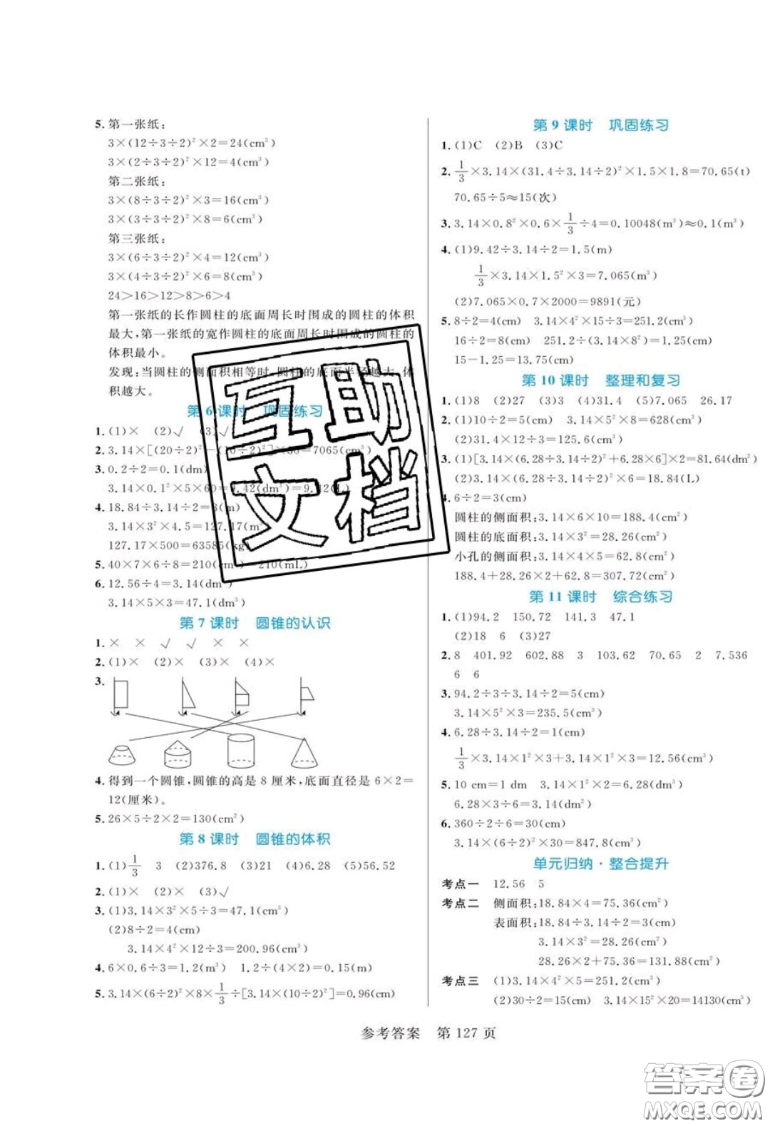 2020年黃岡名師天天練六年級(jí)數(shù)學(xué)下冊(cè)人教版答案