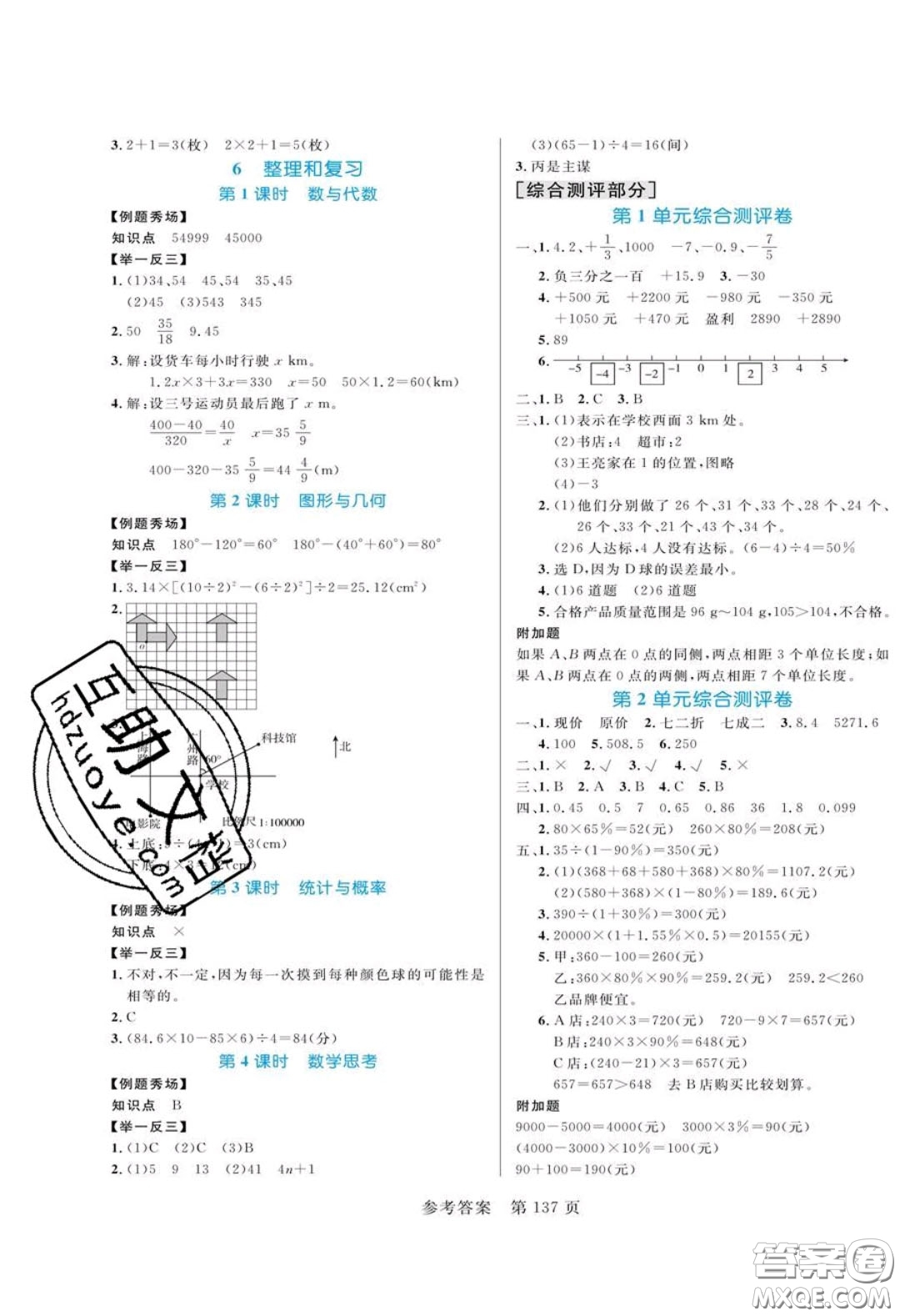 2020年黃岡名師天天練六年級(jí)數(shù)學(xué)下冊(cè)人教版答案