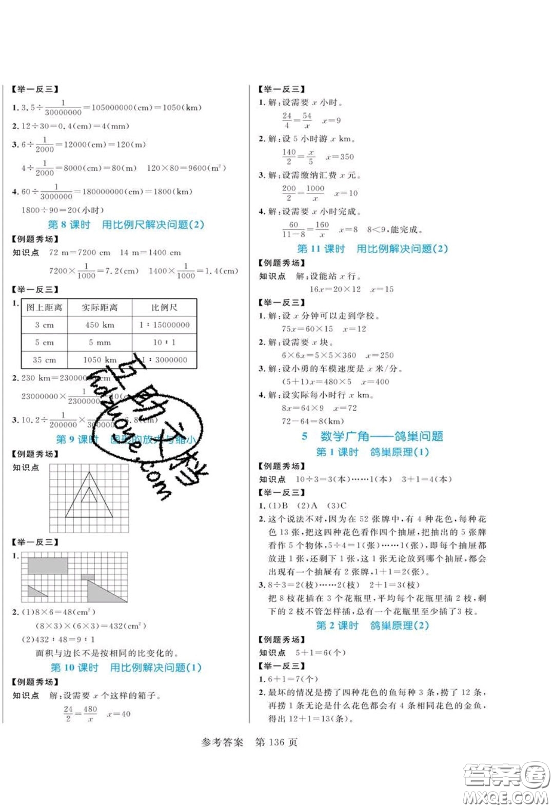 2020年黃岡名師天天練六年級(jí)數(shù)學(xué)下冊(cè)人教版答案