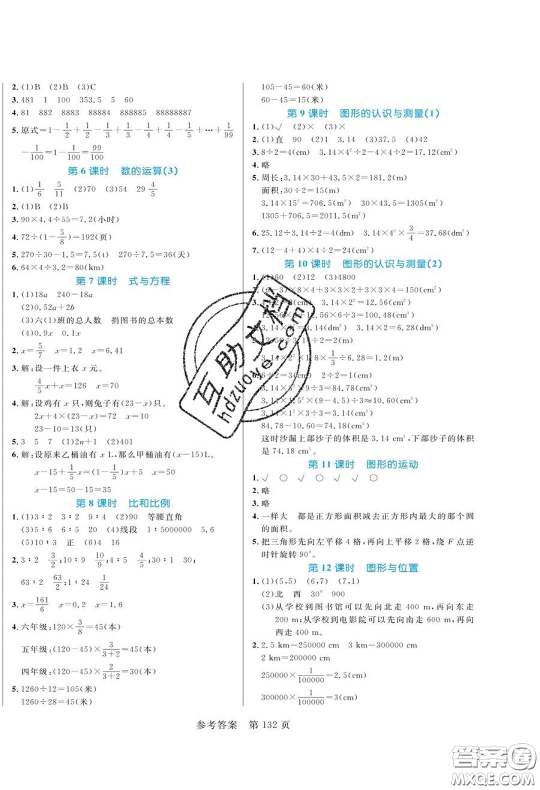 2020年黃岡名師天天練六年級(jí)數(shù)學(xué)下冊(cè)人教版答案