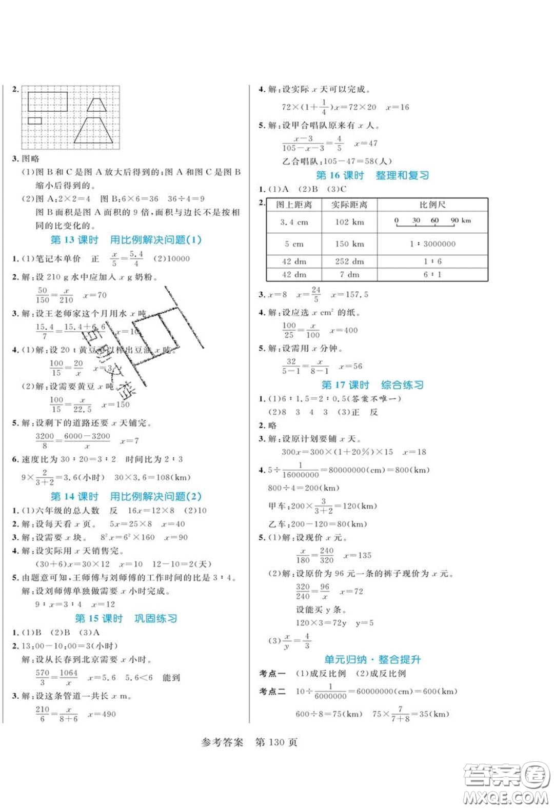 2020年黃岡名師天天練六年級(jí)數(shù)學(xué)下冊(cè)人教版答案