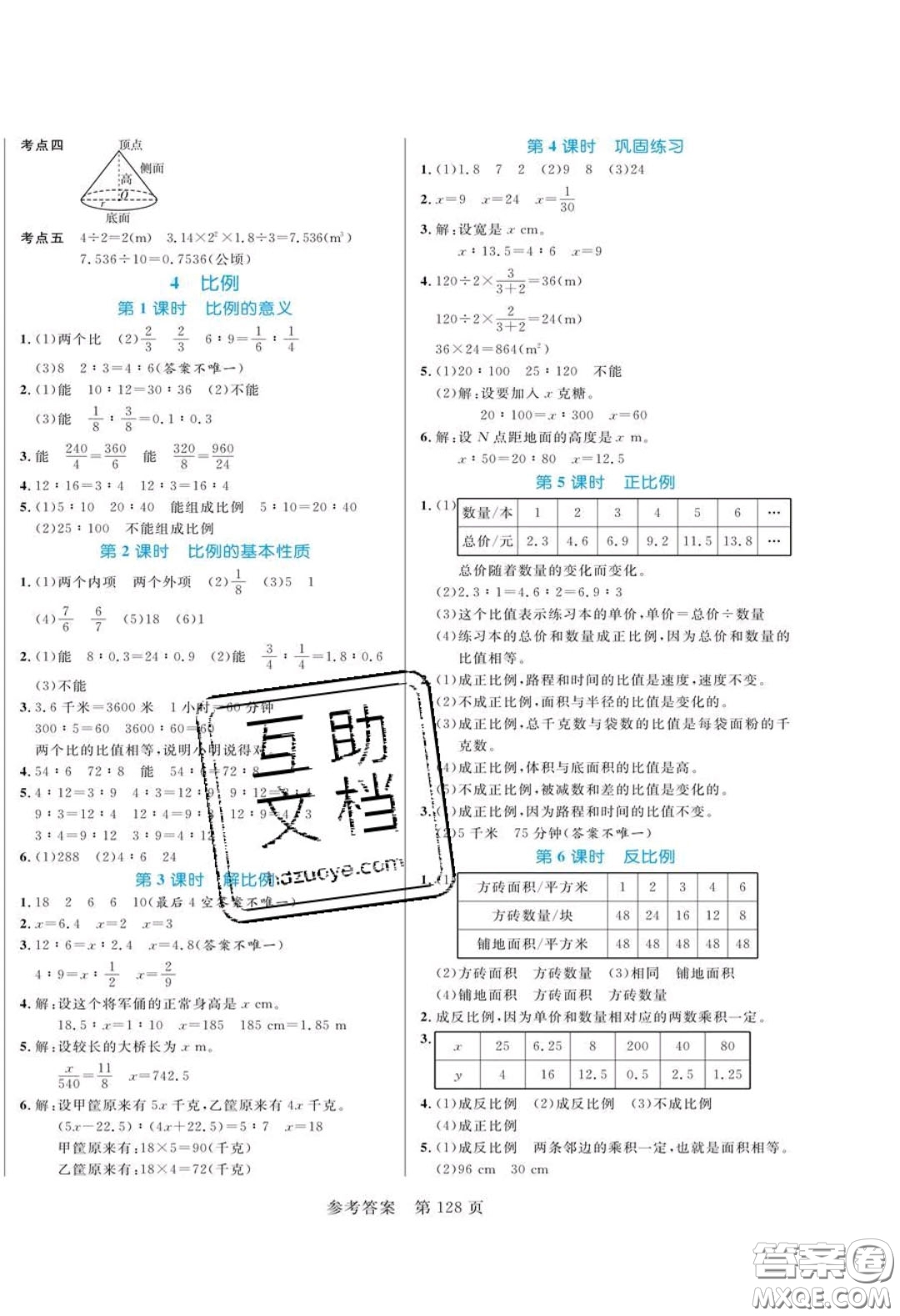 2020年黃岡名師天天練六年級(jí)數(shù)學(xué)下冊(cè)人教版答案