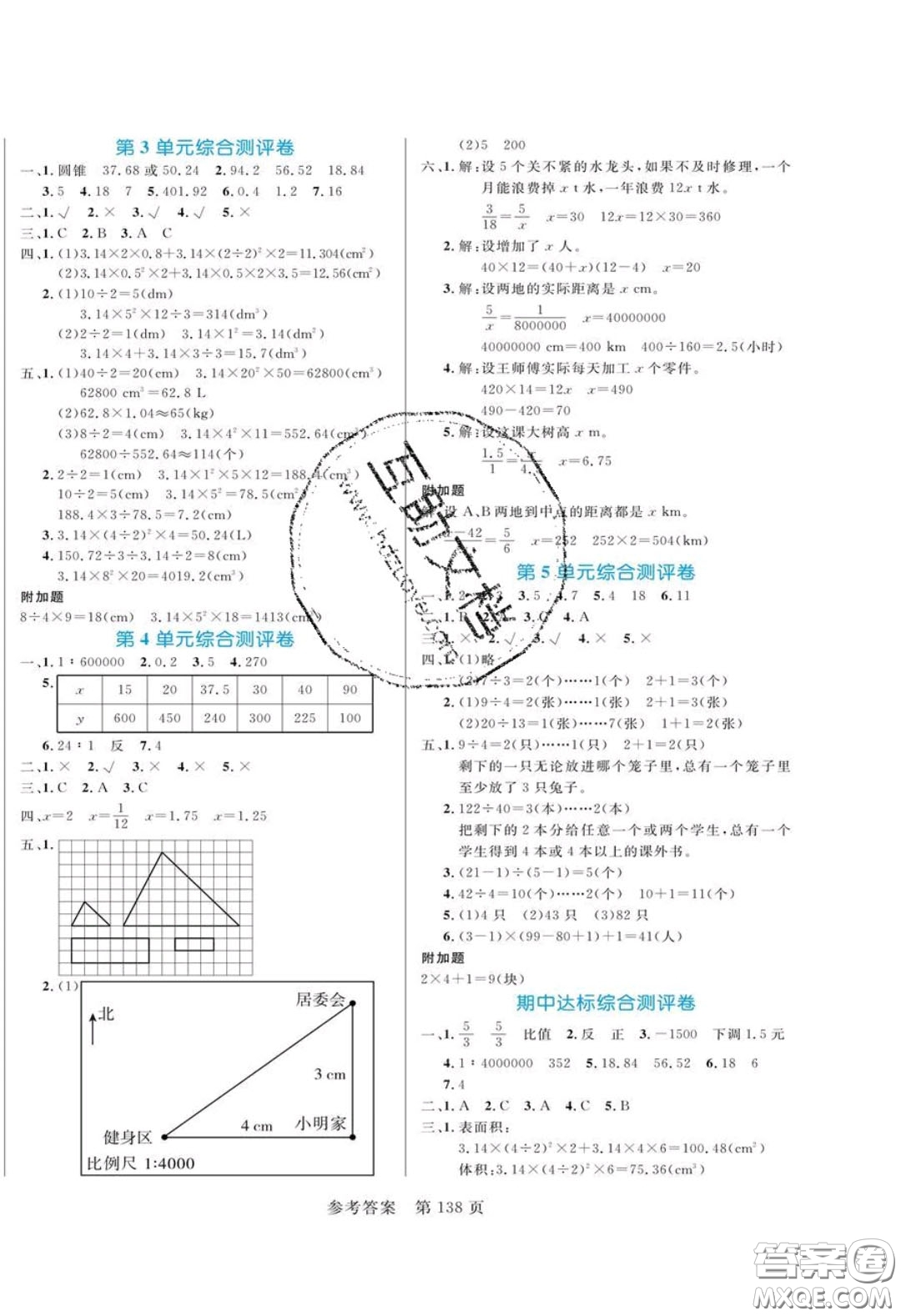 2020年黃岡名師天天練六年級(jí)數(shù)學(xué)下冊(cè)人教版答案