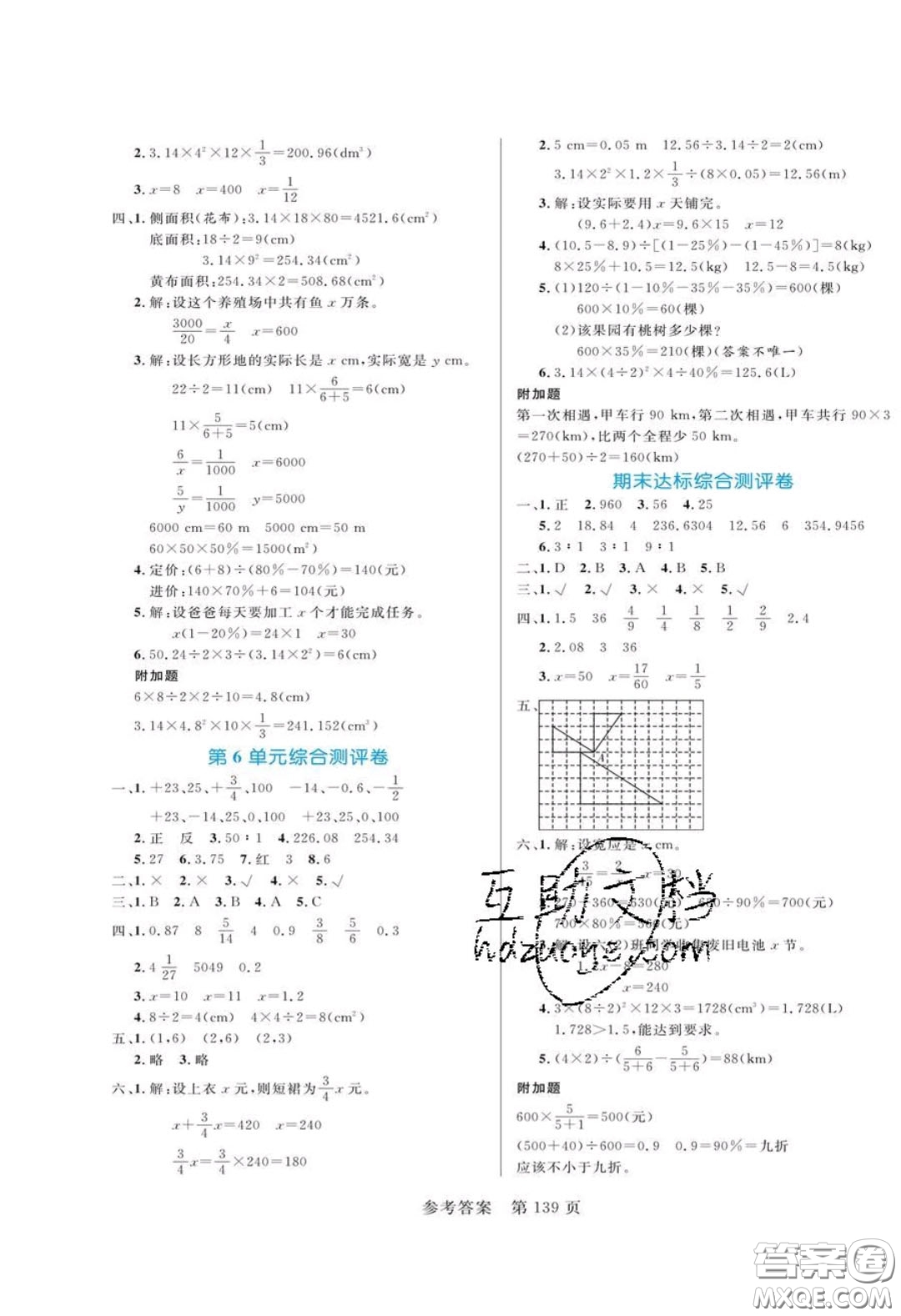 2020年黃岡名師天天練六年級(jí)數(shù)學(xué)下冊(cè)人教版答案