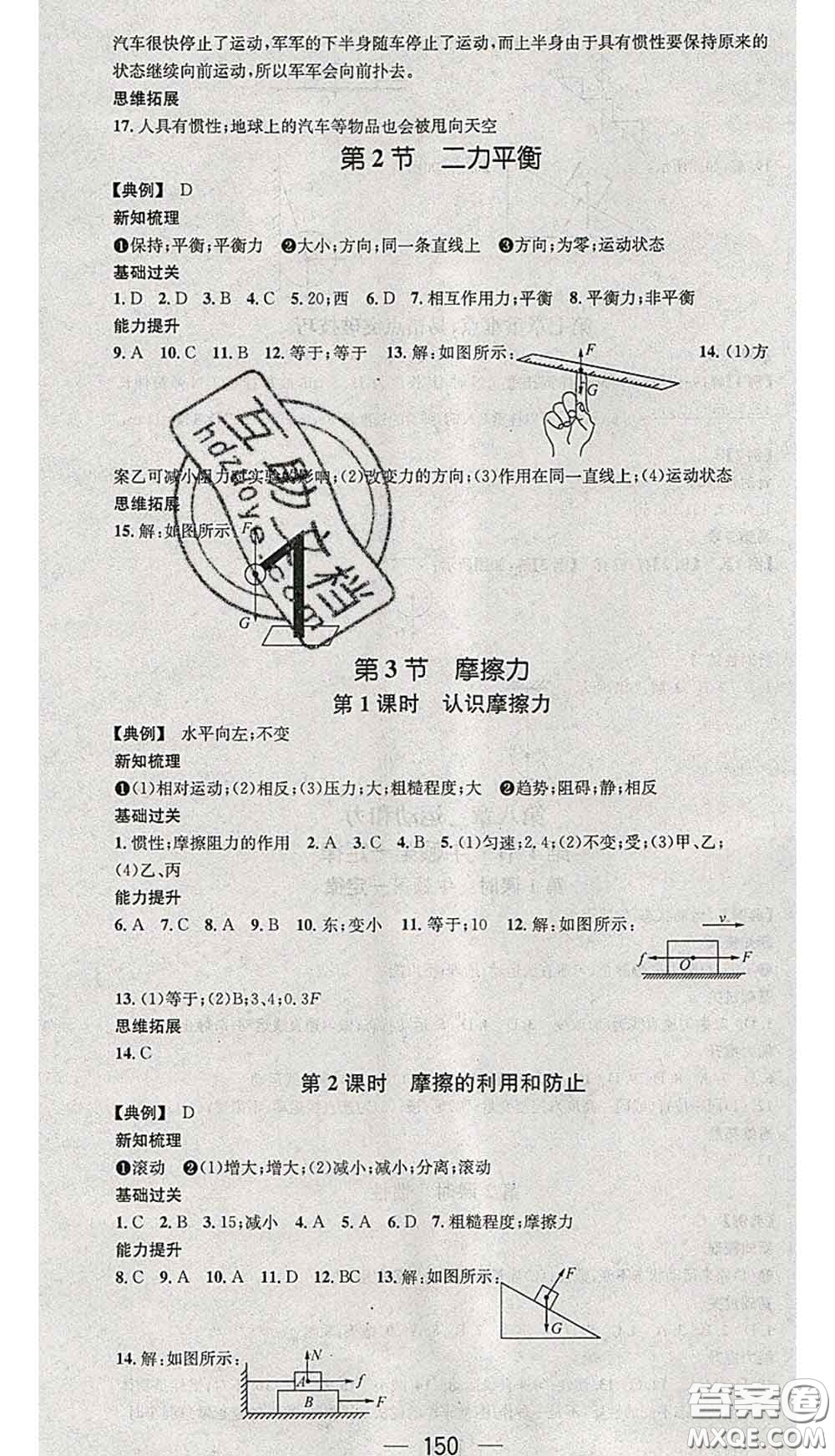 江西教育出版社2020春季名師測控八年級物理下冊人教版安徽答案