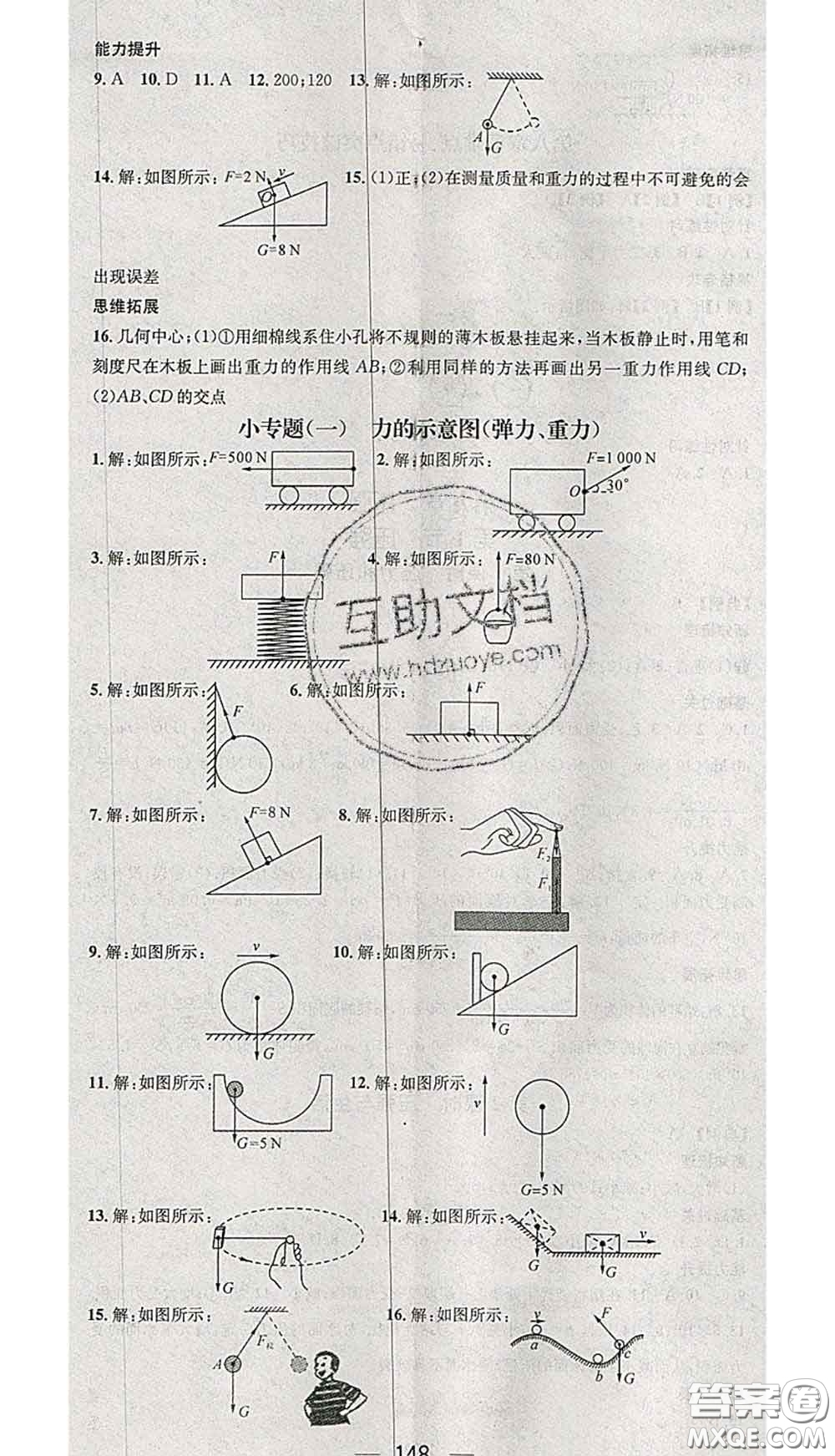 江西教育出版社2020春季名師測控八年級物理下冊人教版安徽答案