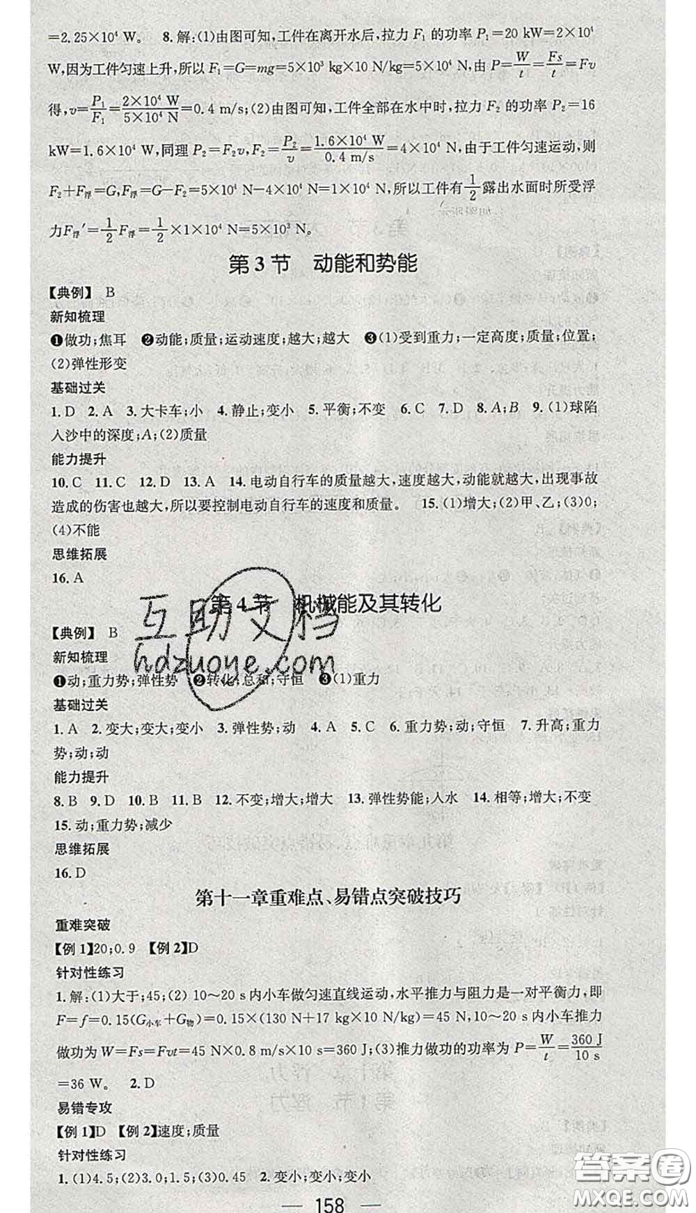 江西教育出版社2020春季名師測控八年級物理下冊人教版安徽答案