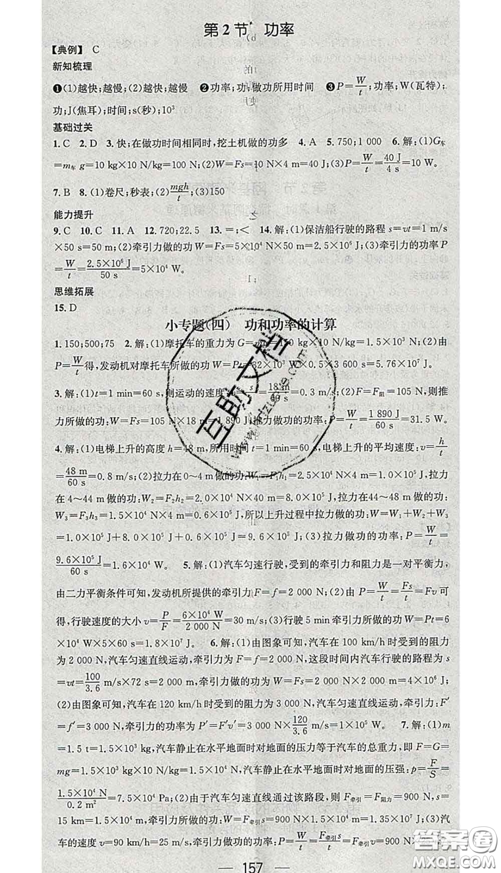 江西教育出版社2020春季名師測控八年級物理下冊人教版安徽答案