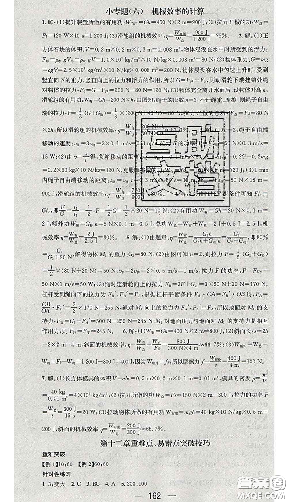 江西教育出版社2020春季名師測控八年級物理下冊人教版安徽答案