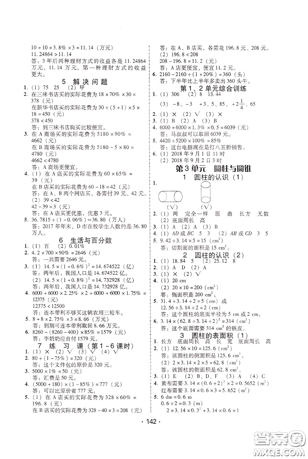 2020年課時學(xué)練測學(xué)生用書數(shù)學(xué)六年級下冊人教版參考答案