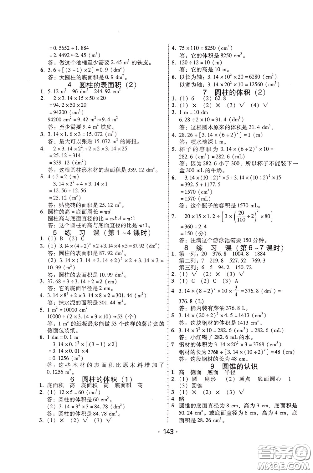 2020年課時學(xué)練測學(xué)生用書數(shù)學(xué)六年級下冊人教版參考答案