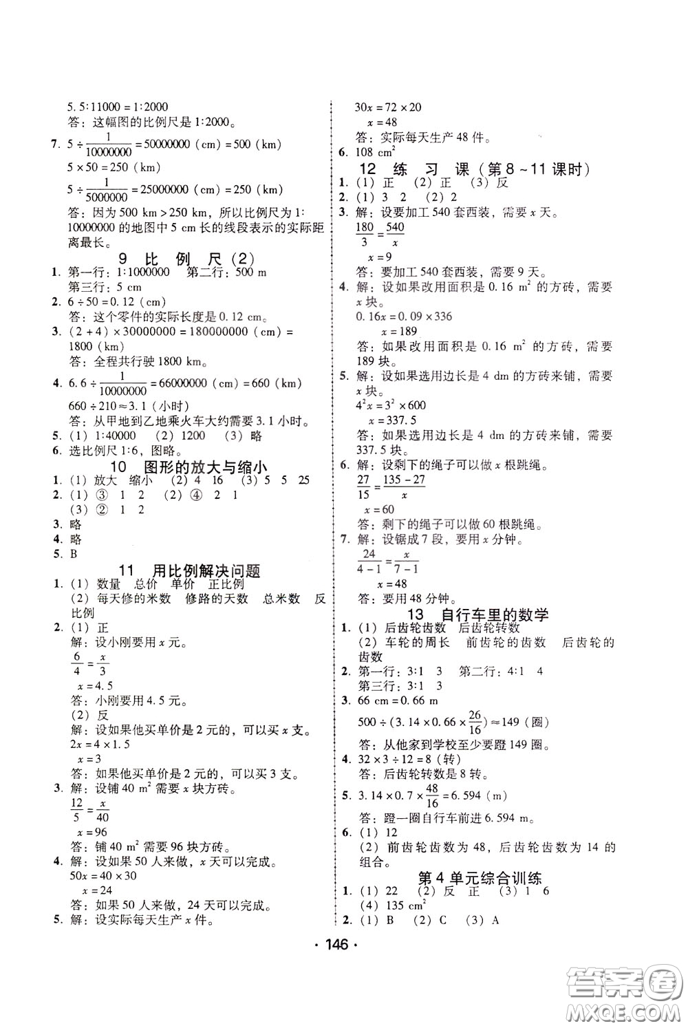 2020年課時學(xué)練測學(xué)生用書數(shù)學(xué)六年級下冊人教版參考答案