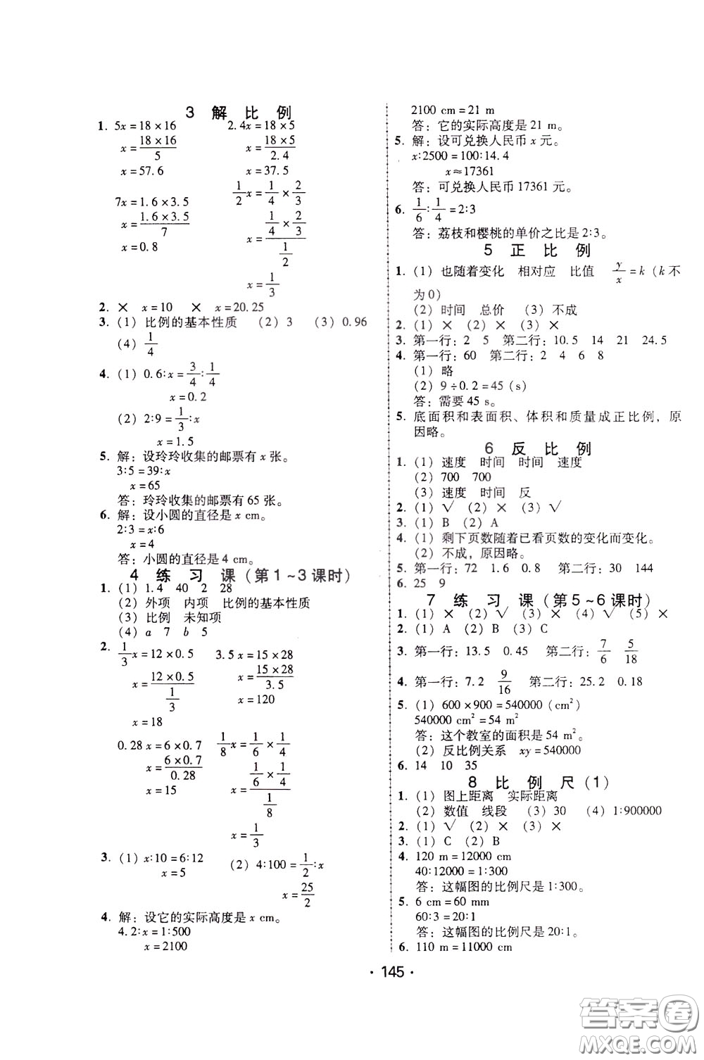 2020年課時學(xué)練測學(xué)生用書數(shù)學(xué)六年級下冊人教版參考答案