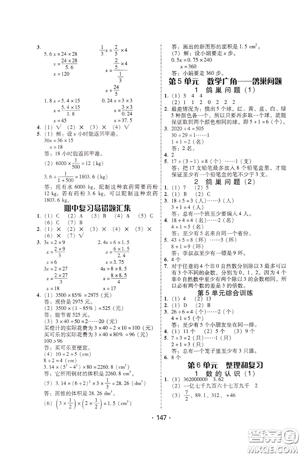 2020年課時學(xué)練測學(xué)生用書數(shù)學(xué)六年級下冊人教版參考答案