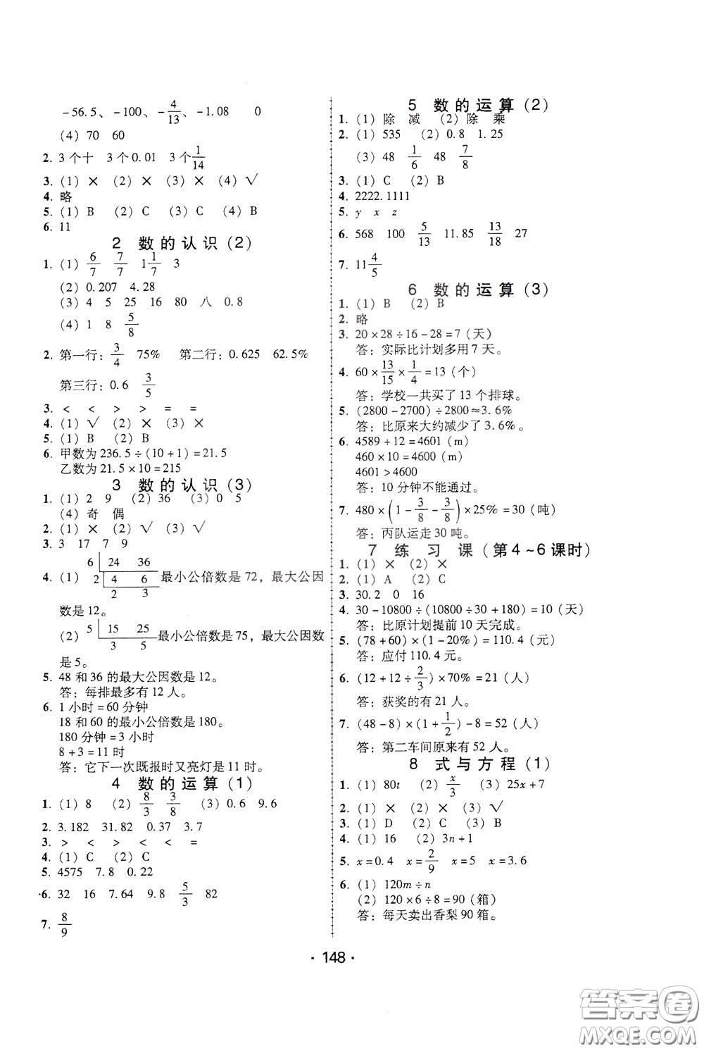 2020年課時學(xué)練測學(xué)生用書數(shù)學(xué)六年級下冊人教版參考答案