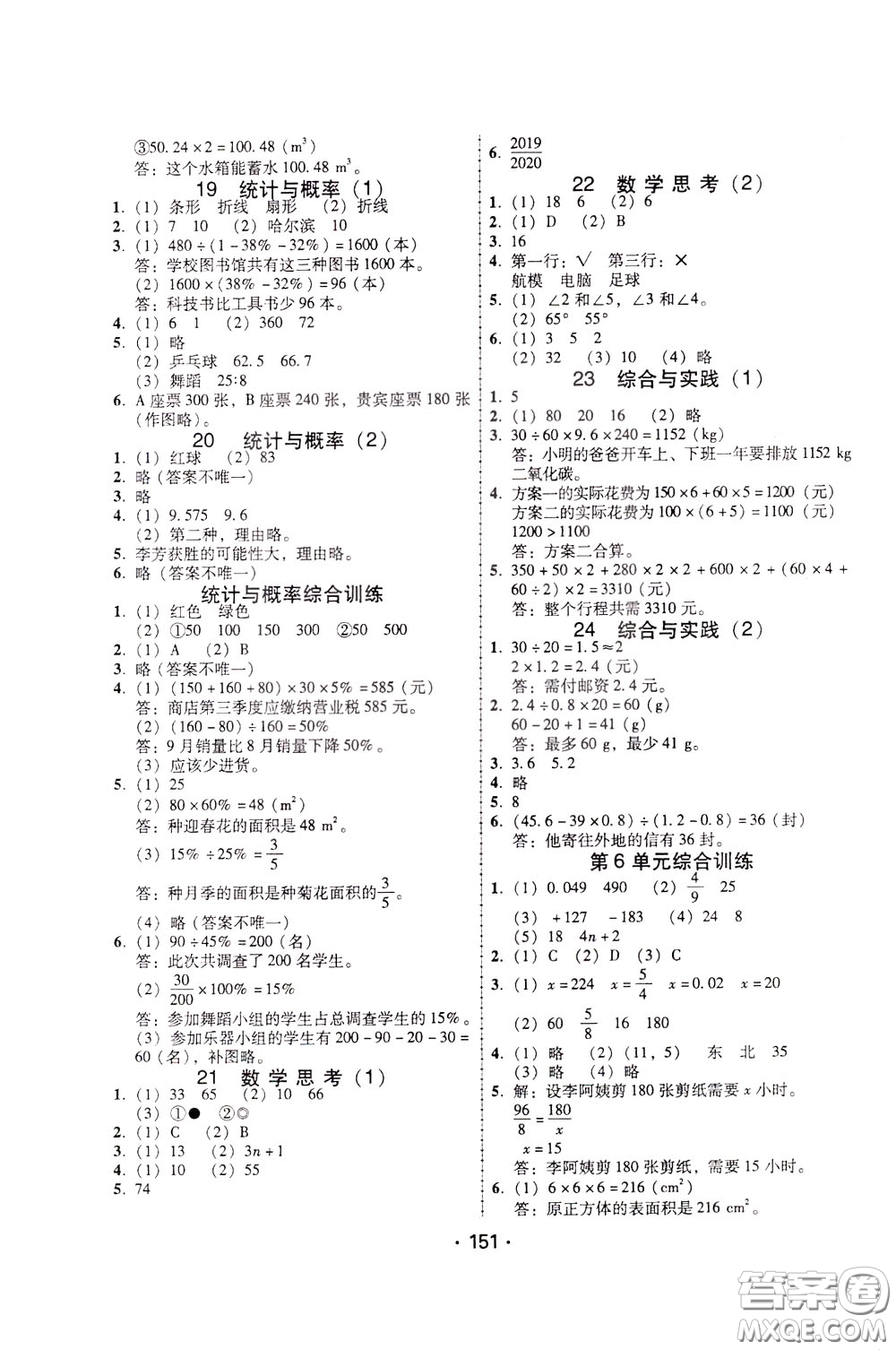 2020年課時學(xué)練測學(xué)生用書數(shù)學(xué)六年級下冊人教版參考答案