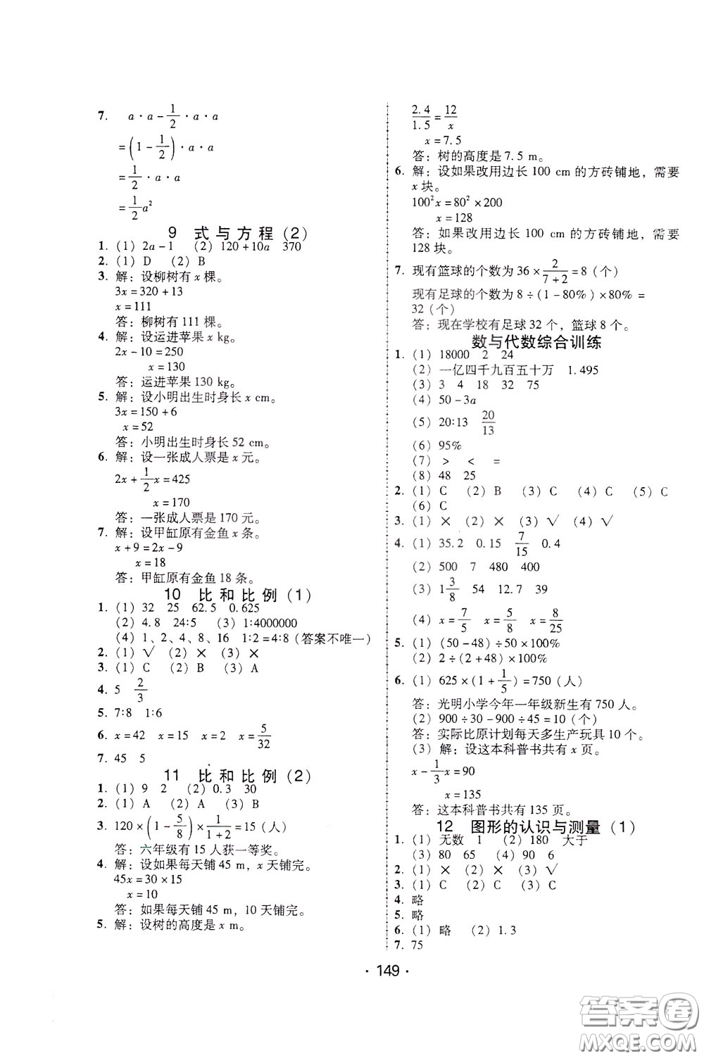 2020年課時學(xué)練測學(xué)生用書數(shù)學(xué)六年級下冊人教版參考答案