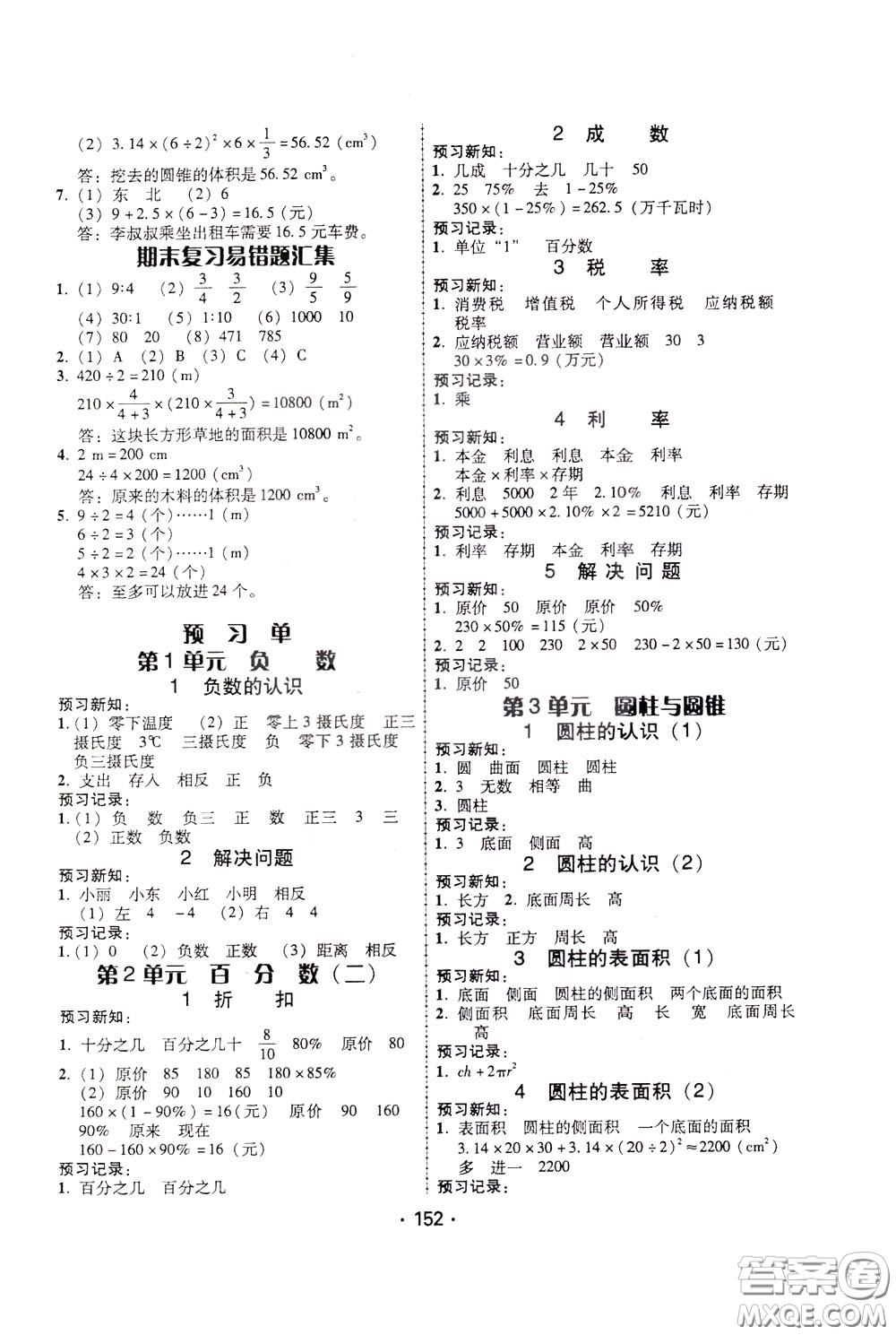 2020年課時學(xué)練測學(xué)生用書數(shù)學(xué)六年級下冊人教版參考答案