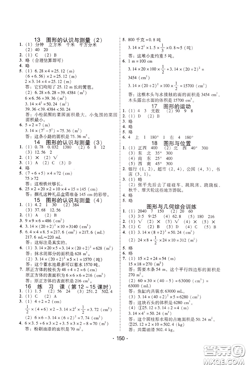 2020年課時學(xué)練測學(xué)生用書數(shù)學(xué)六年級下冊人教版參考答案