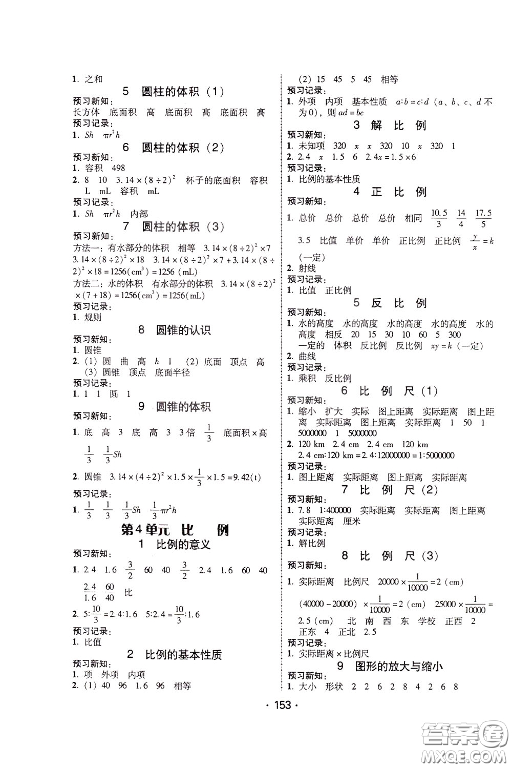 2020年課時學(xué)練測學(xué)生用書數(shù)學(xué)六年級下冊人教版參考答案