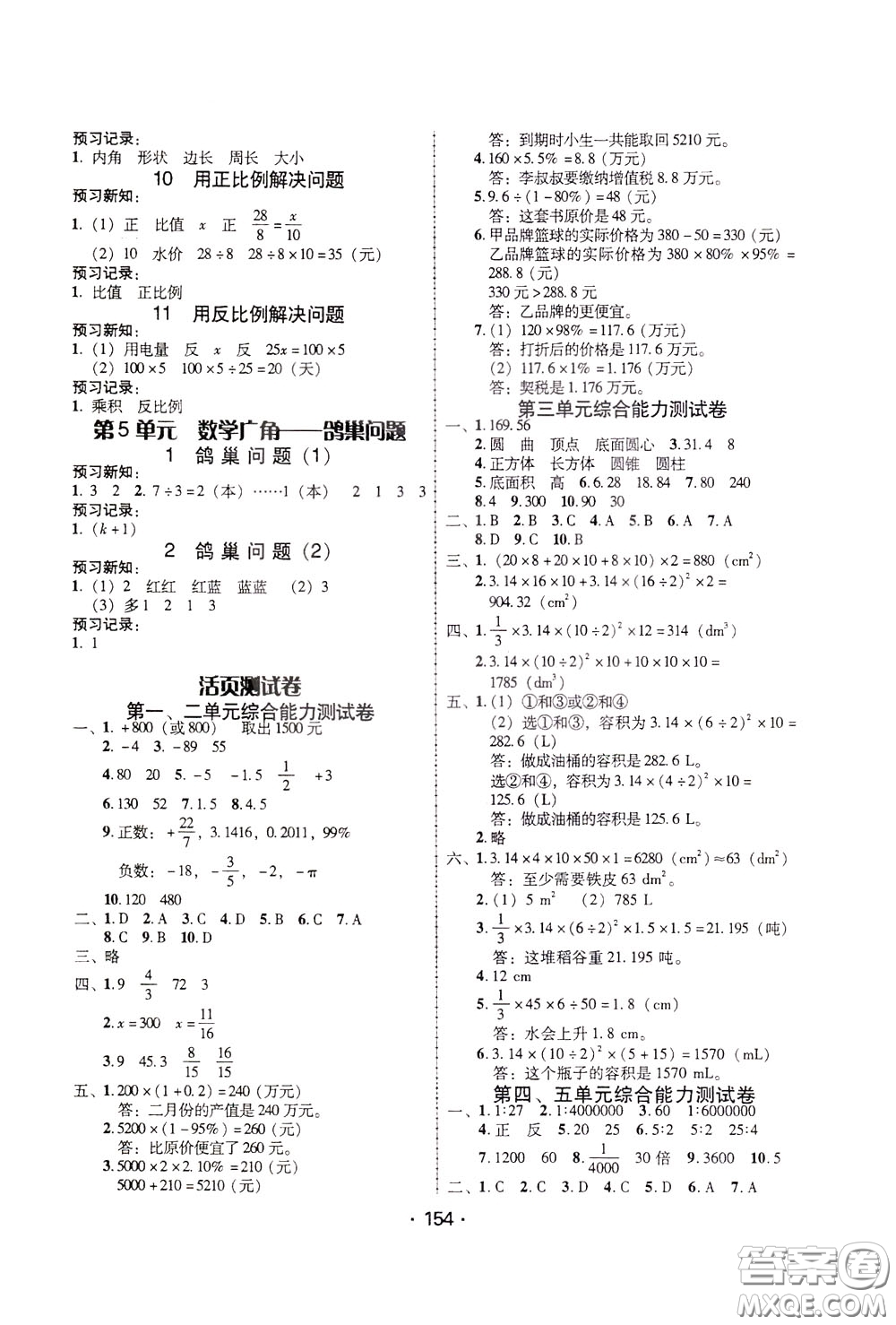 2020年課時學(xué)練測學(xué)生用書數(shù)學(xué)六年級下冊人教版參考答案