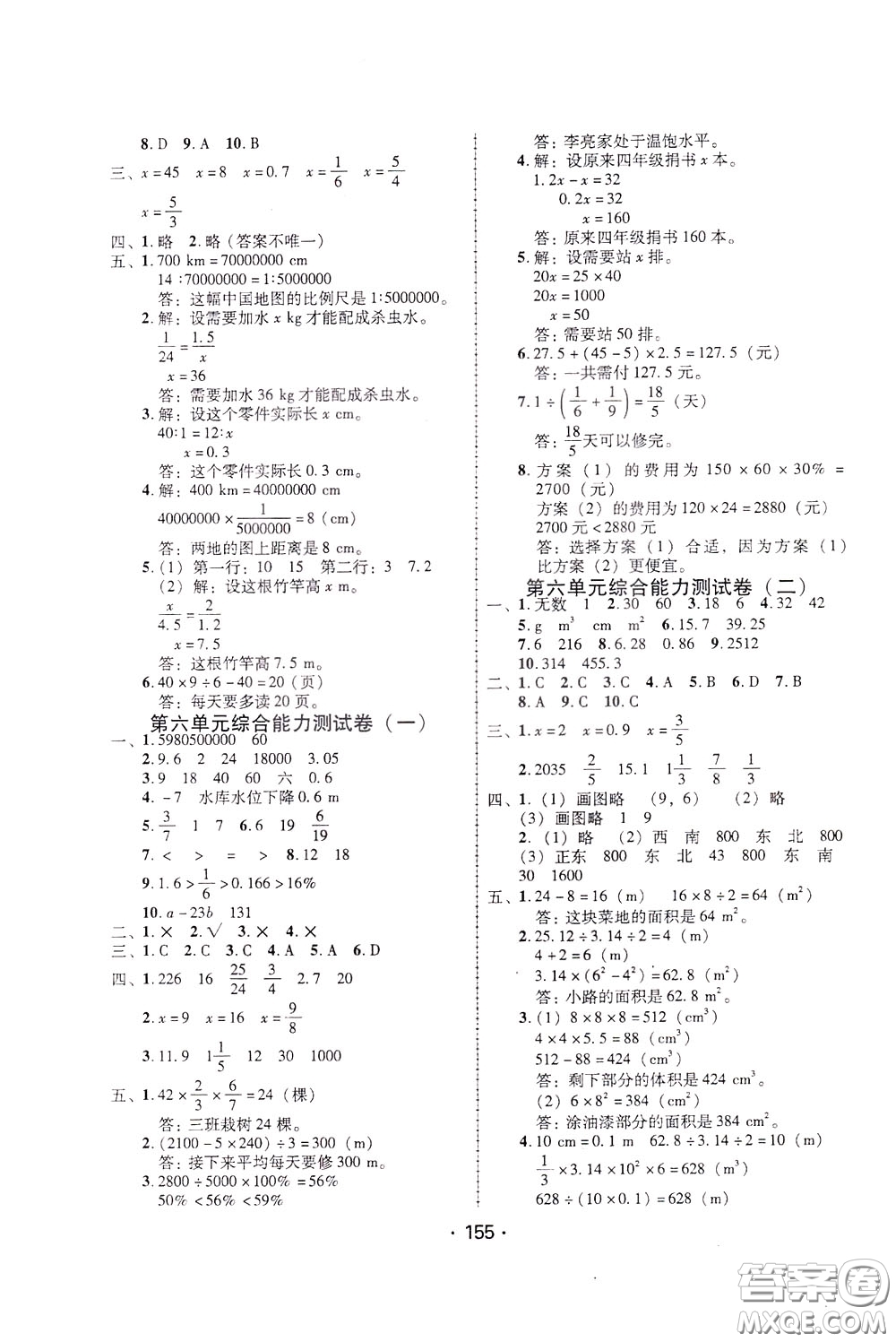 2020年課時學(xué)練測學(xué)生用書數(shù)學(xué)六年級下冊人教版參考答案