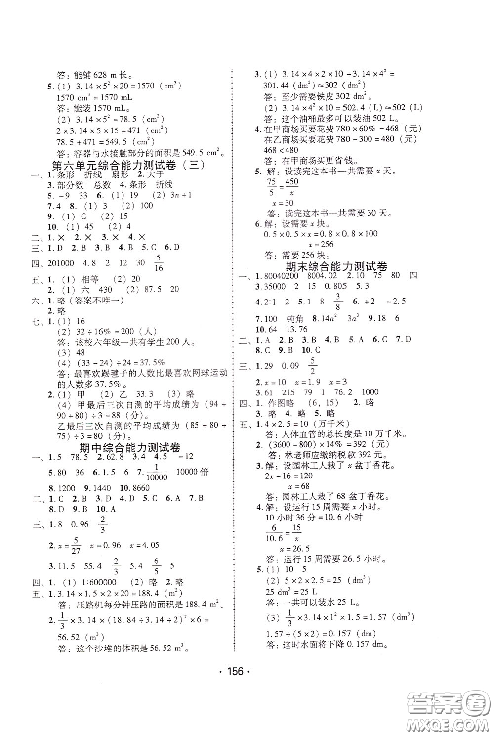 2020年課時學(xué)練測學(xué)生用書數(shù)學(xué)六年級下冊人教版參考答案