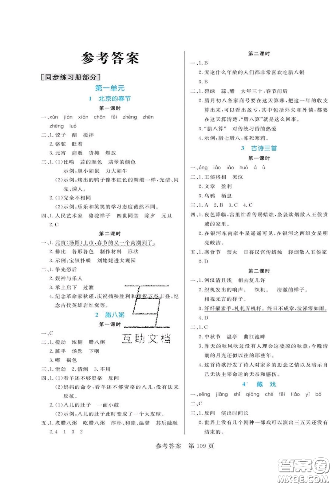 2020年黃岡名師天天練六年級(jí)語(yǔ)文下冊(cè)人教版答案