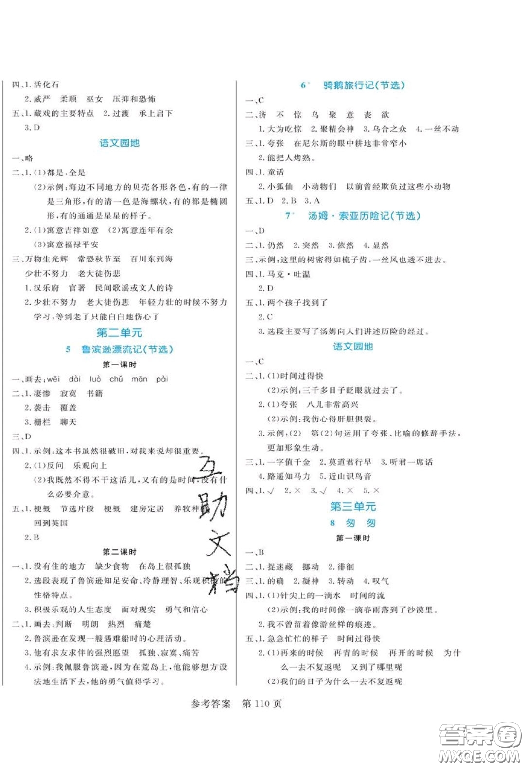 2020年黃岡名師天天練六年級(jí)語(yǔ)文下冊(cè)人教版答案