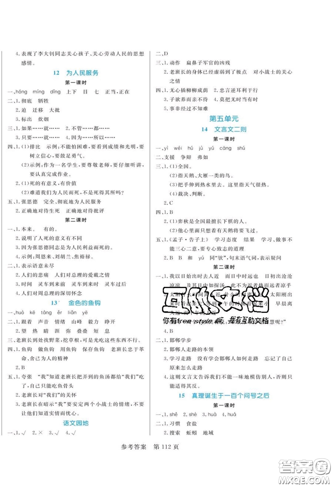 2020年黃岡名師天天練六年級(jí)語(yǔ)文下冊(cè)人教版答案