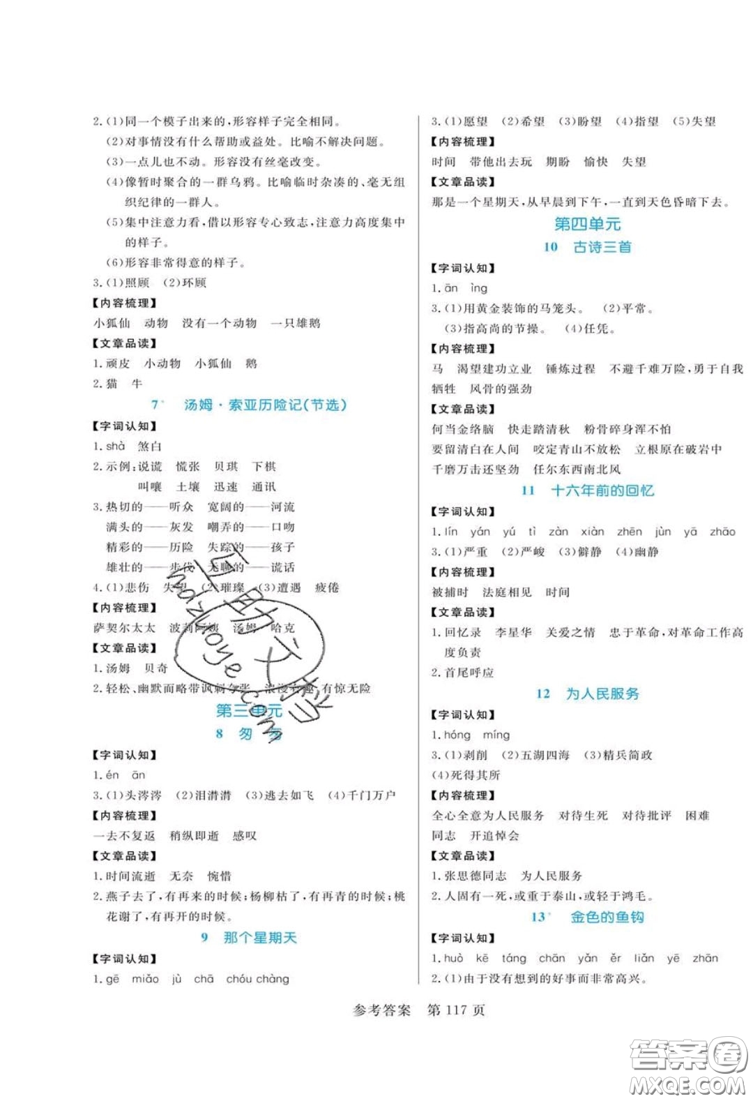 2020年黃岡名師天天練六年級(jí)語(yǔ)文下冊(cè)人教版答案