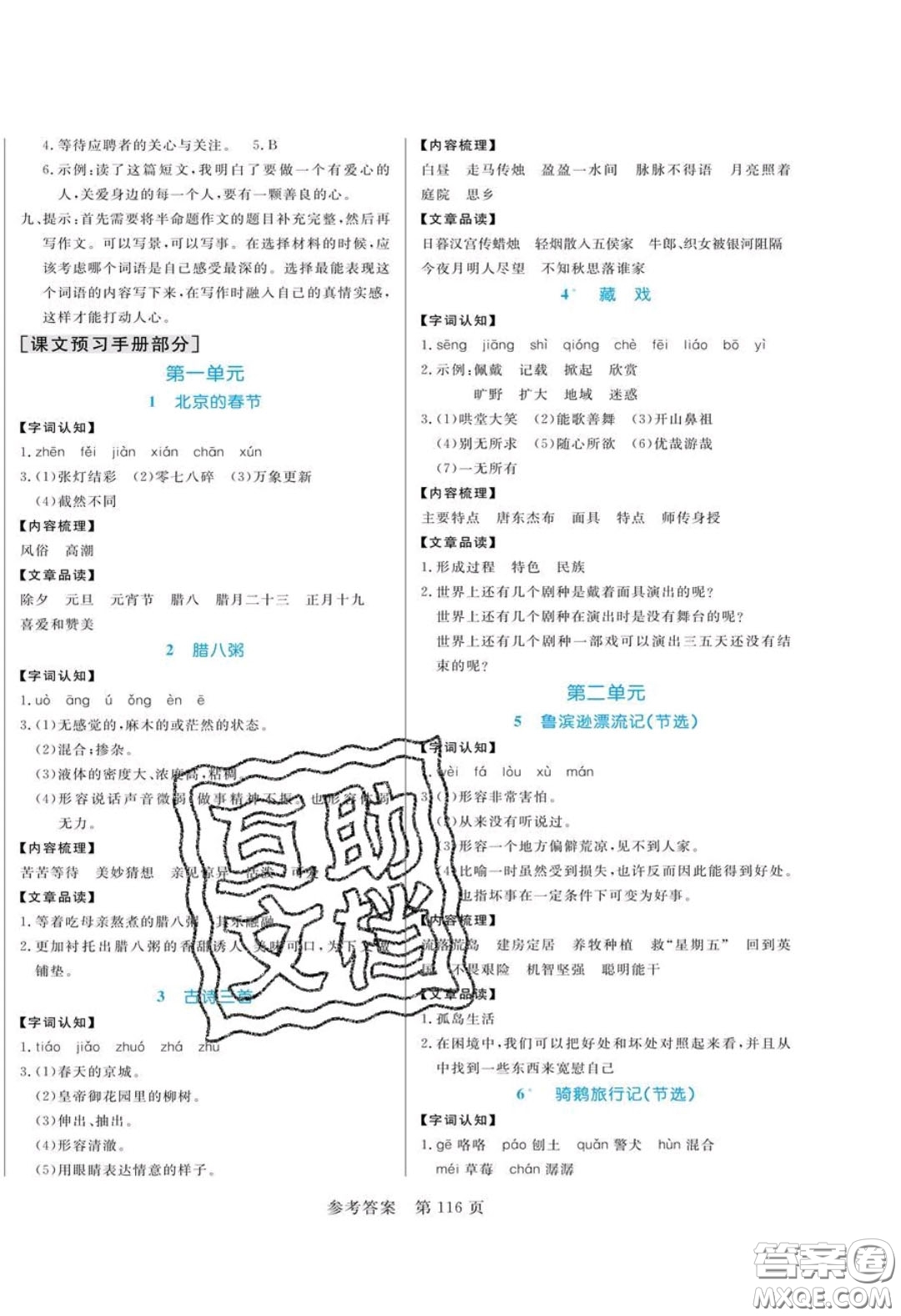 2020年黃岡名師天天練六年級(jí)語(yǔ)文下冊(cè)人教版答案