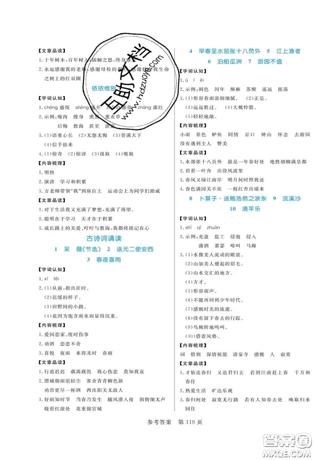 2020年黃岡名師天天練六年級(jí)語(yǔ)文下冊(cè)人教版答案