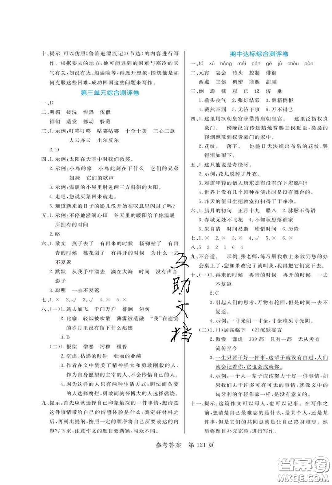 2020年黃岡名師天天練六年級(jí)語(yǔ)文下冊(cè)人教版答案