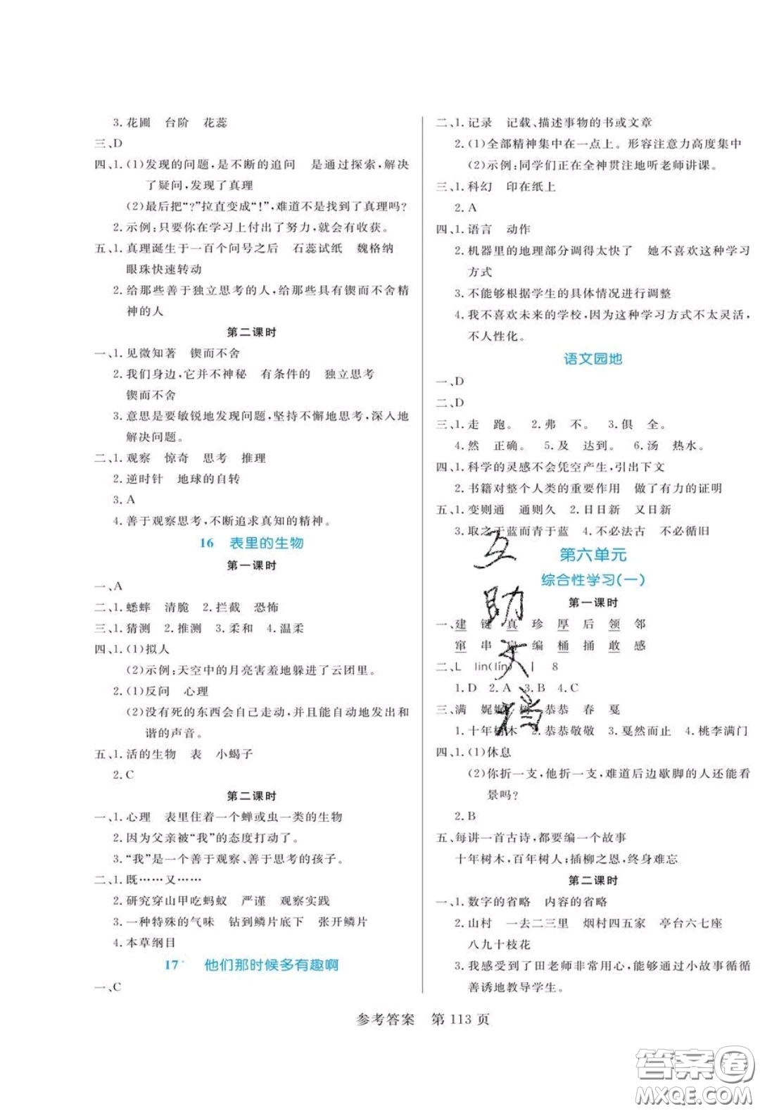 2020年黃岡名師天天練六年級(jí)語(yǔ)文下冊(cè)人教版答案