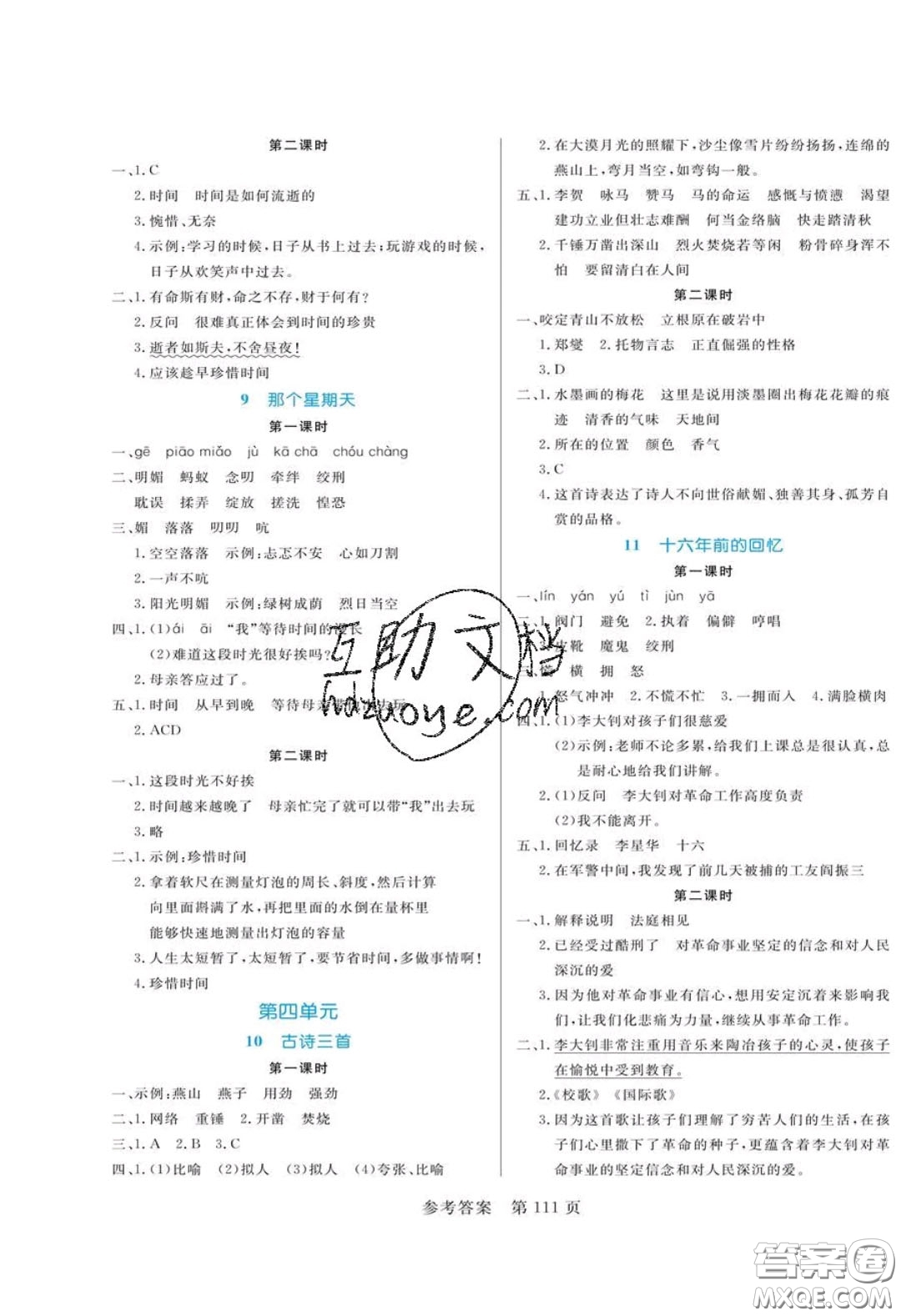 2020年黃岡名師天天練六年級(jí)語(yǔ)文下冊(cè)人教版答案