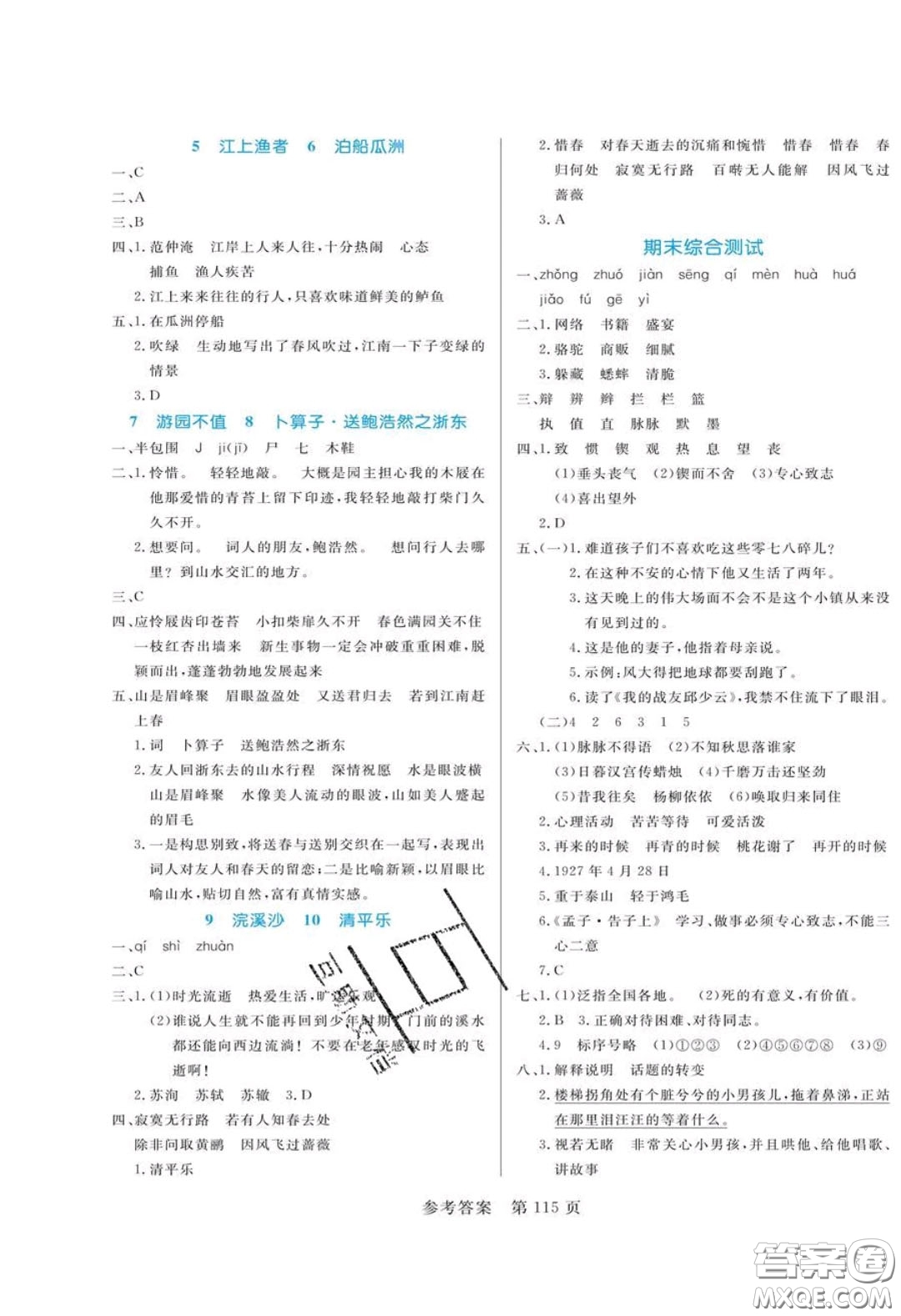 2020年黃岡名師天天練六年級(jí)語(yǔ)文下冊(cè)人教版答案