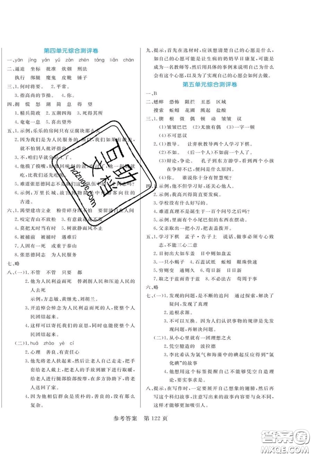 2020年黃岡名師天天練六年級(jí)語(yǔ)文下冊(cè)人教版答案