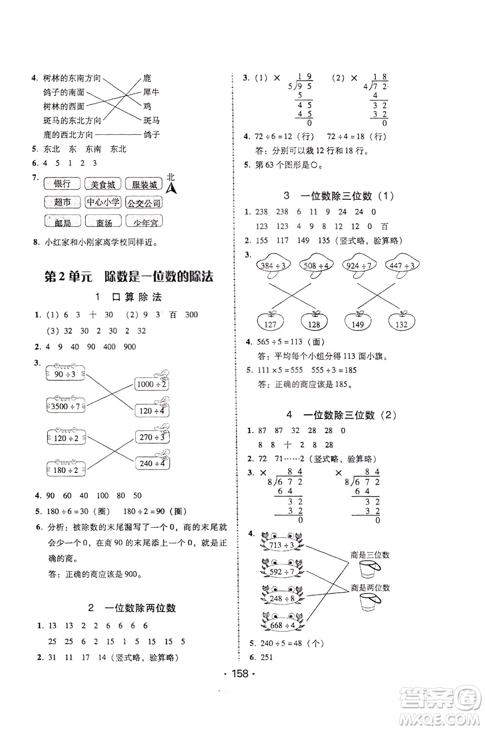 2020年課時學(xué)練測學(xué)生用書數(shù)學(xué)三年級下冊人教版參考答案