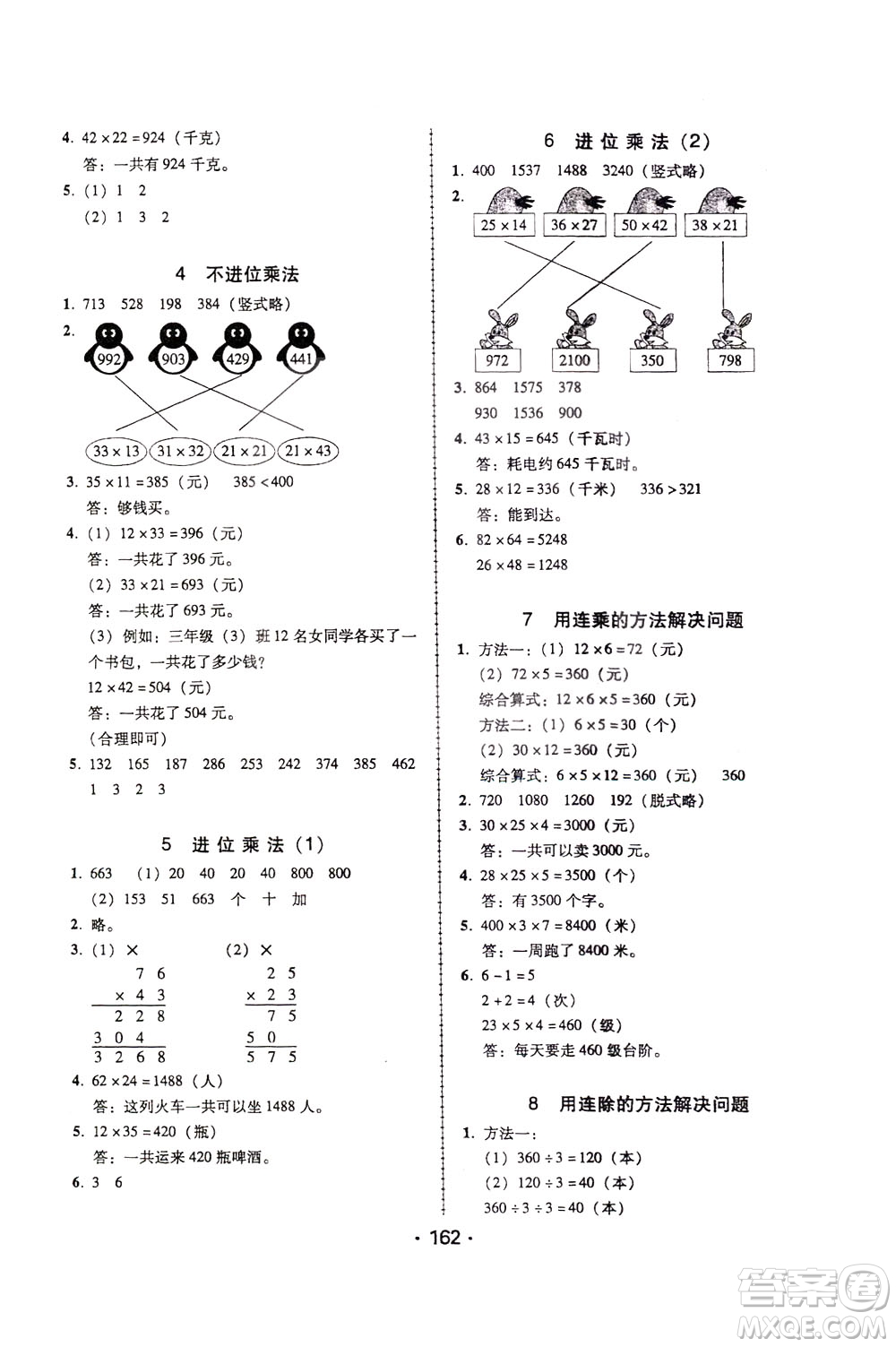 2020年課時學(xué)練測學(xué)生用書數(shù)學(xué)三年級下冊人教版參考答案