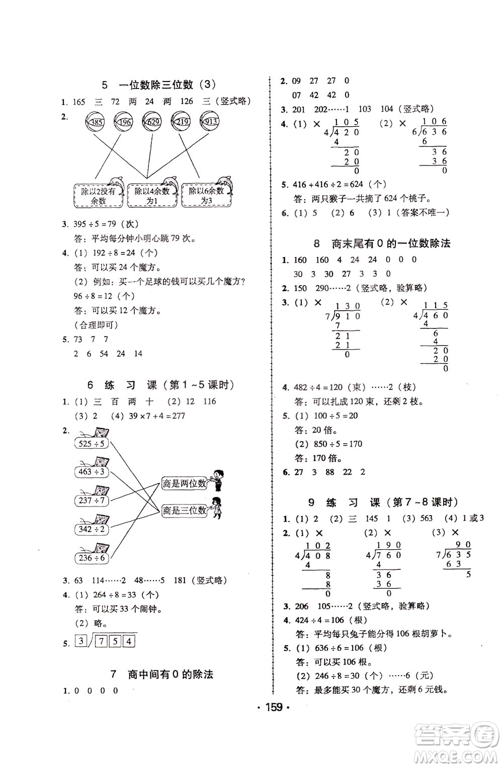 2020年課時學(xué)練測學(xué)生用書數(shù)學(xué)三年級下冊人教版參考答案