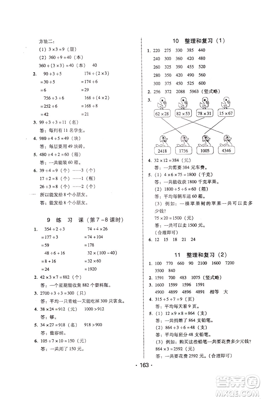 2020年課時學(xué)練測學(xué)生用書數(shù)學(xué)三年級下冊人教版參考答案