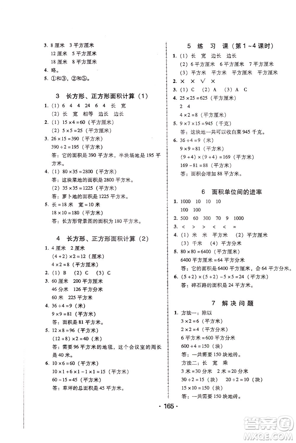 2020年課時學(xué)練測學(xué)生用書數(shù)學(xué)三年級下冊人教版參考答案