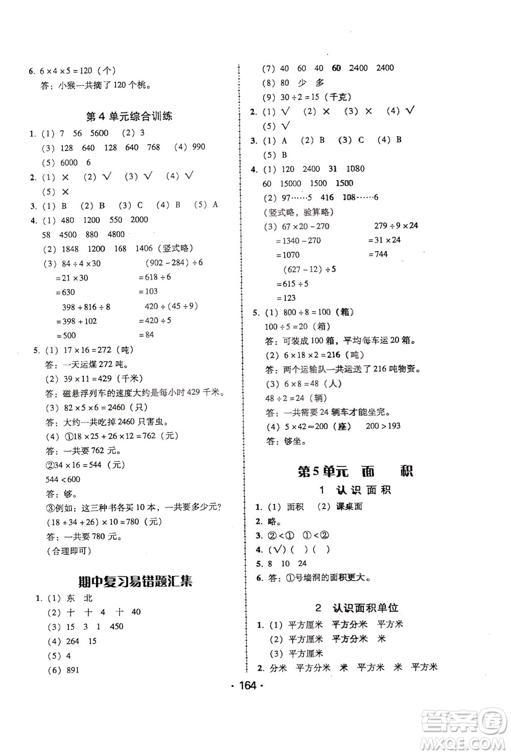 2020年課時學(xué)練測學(xué)生用書數(shù)學(xué)三年級下冊人教版參考答案