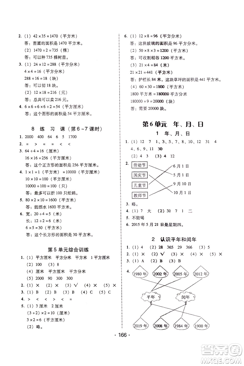 2020年課時學(xué)練測學(xué)生用書數(shù)學(xué)三年級下冊人教版參考答案