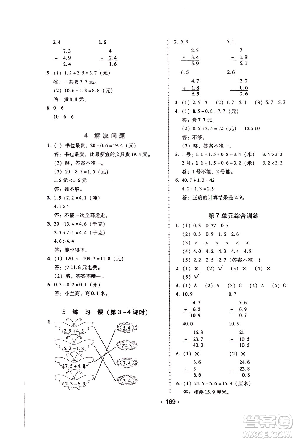 2020年課時學(xué)練測學(xué)生用書數(shù)學(xué)三年級下冊人教版參考答案